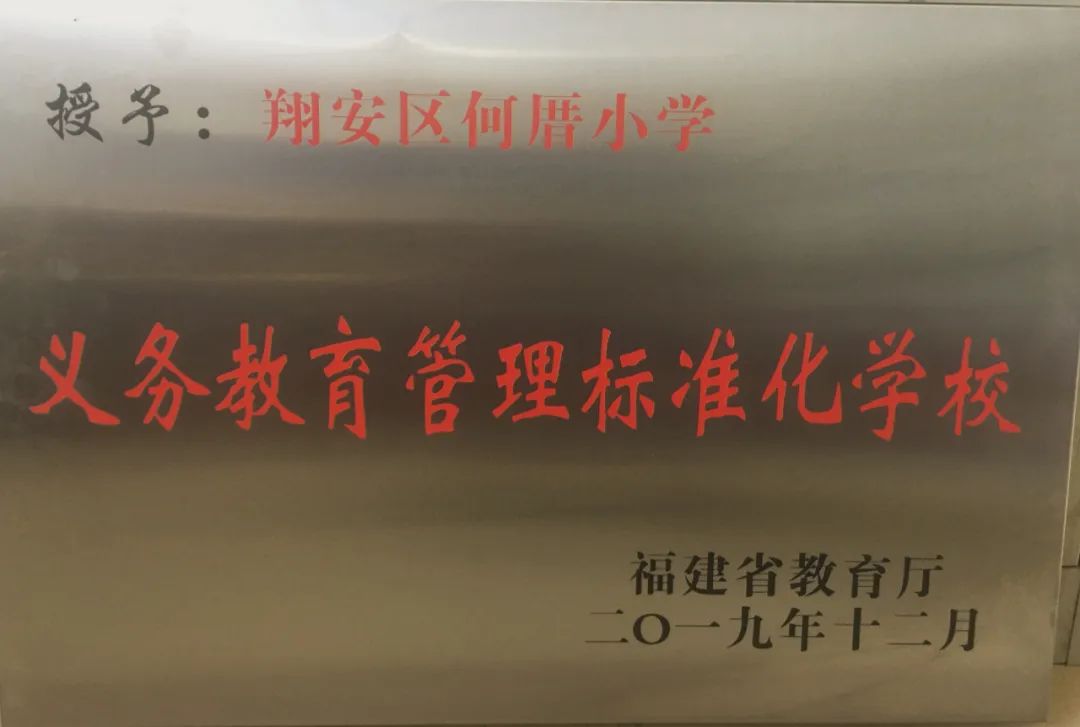 我们的校园,美丽的厦门何厝小学