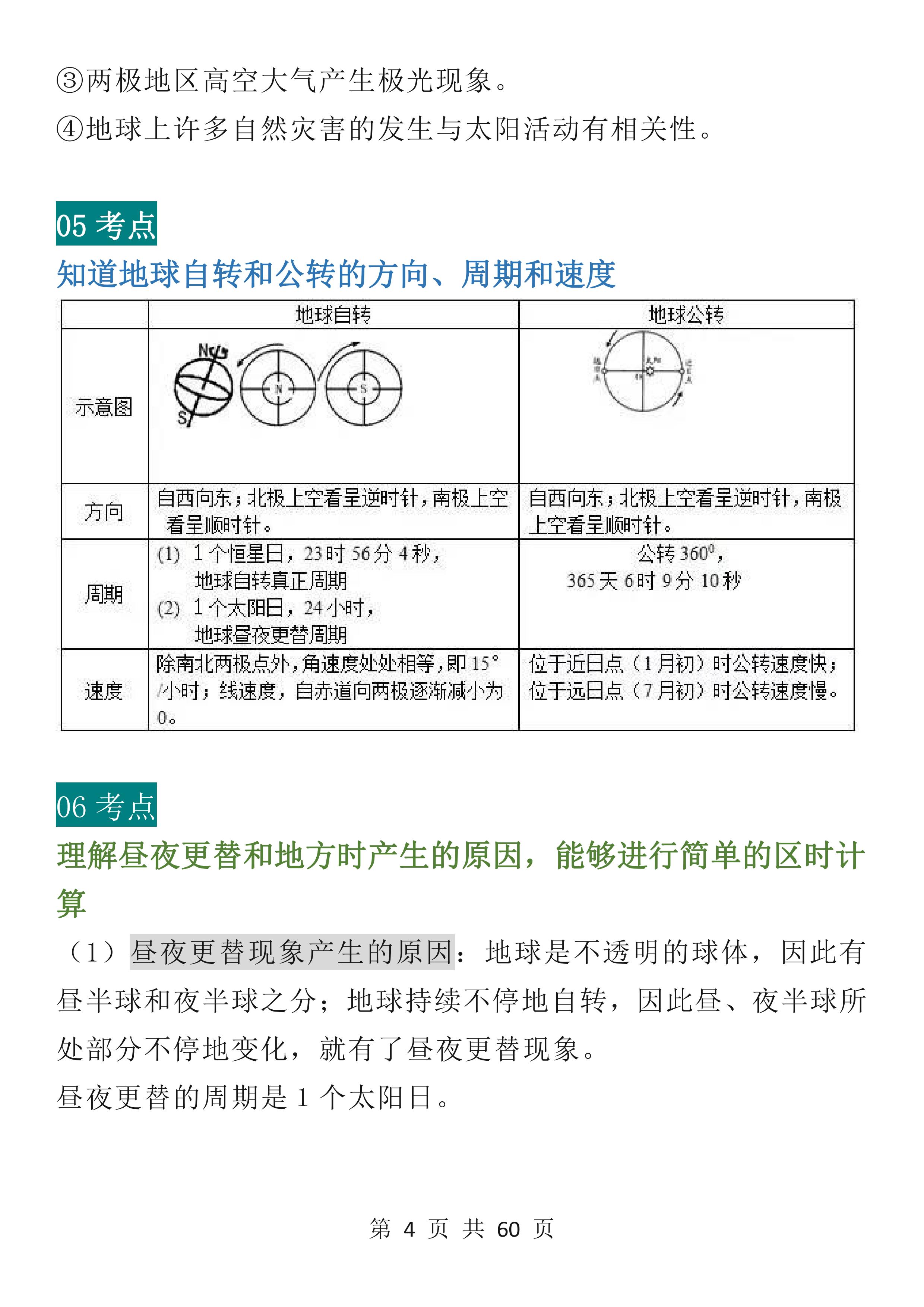 高中地理到底怎么考高分,文综地理学习技巧高中