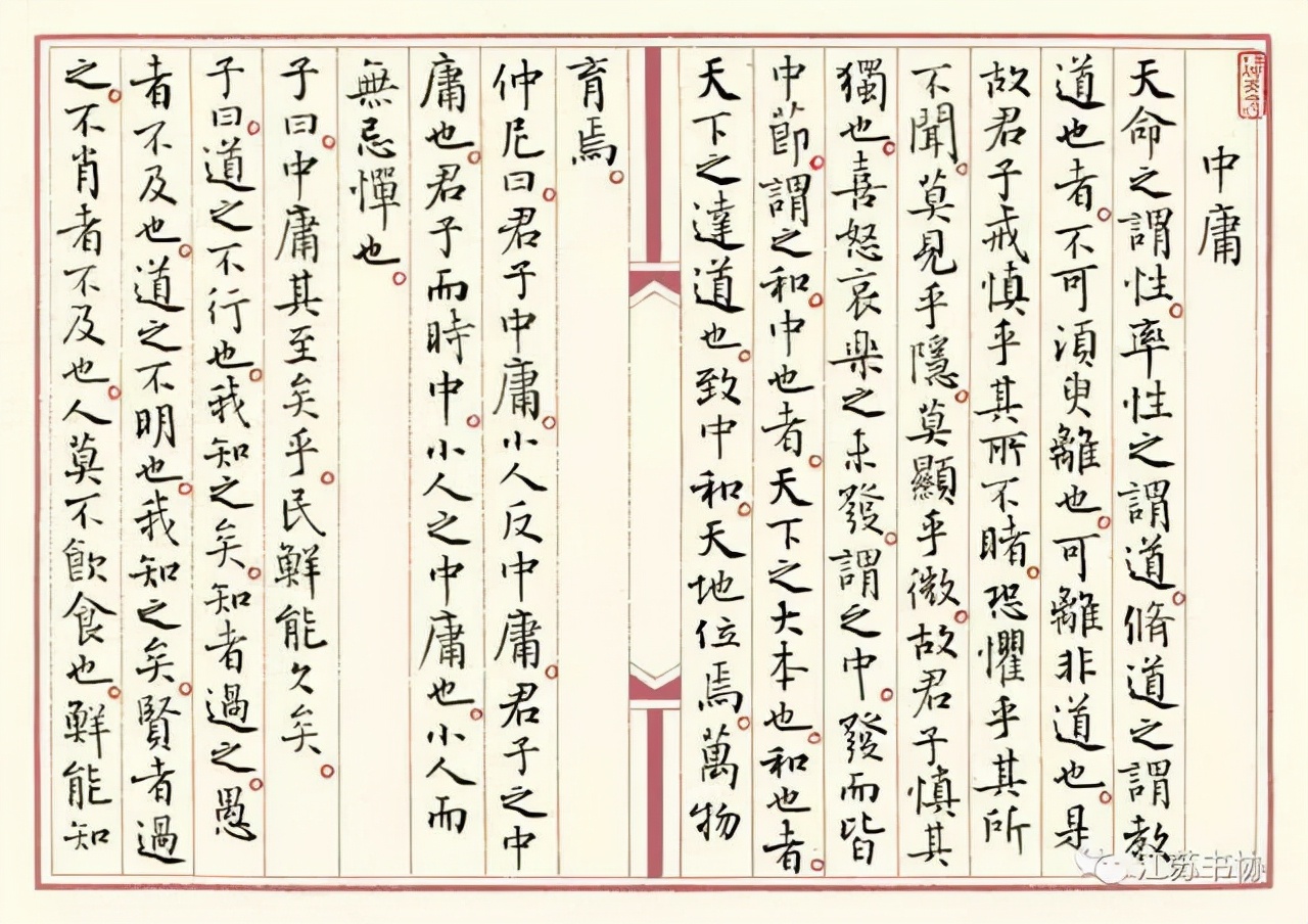 对《中庸》中的“三达德”和“过犹不及”，毛主席如是解释与批判