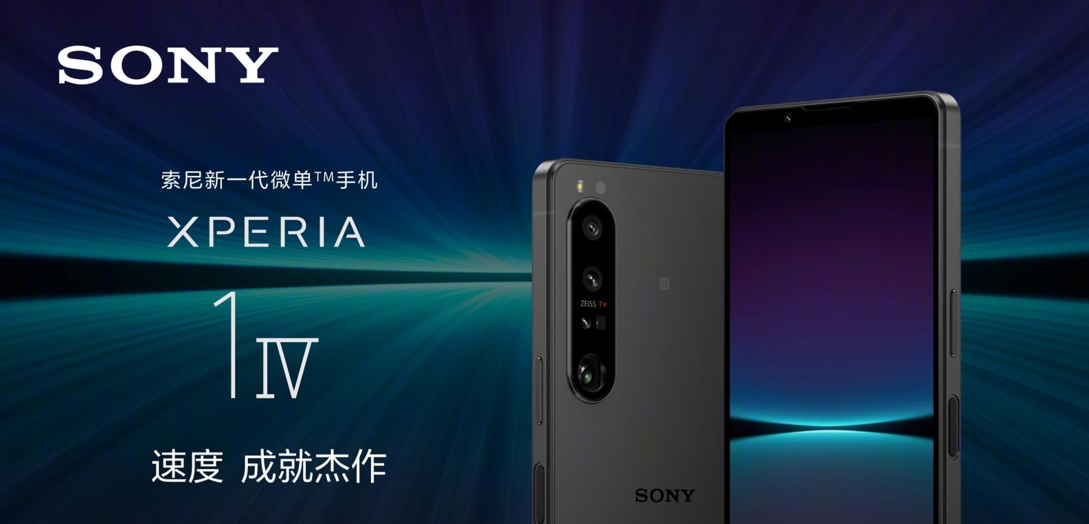 索尼xperia5ll与xperia1ii区别,索尼手机xperia1iv混合变焦
