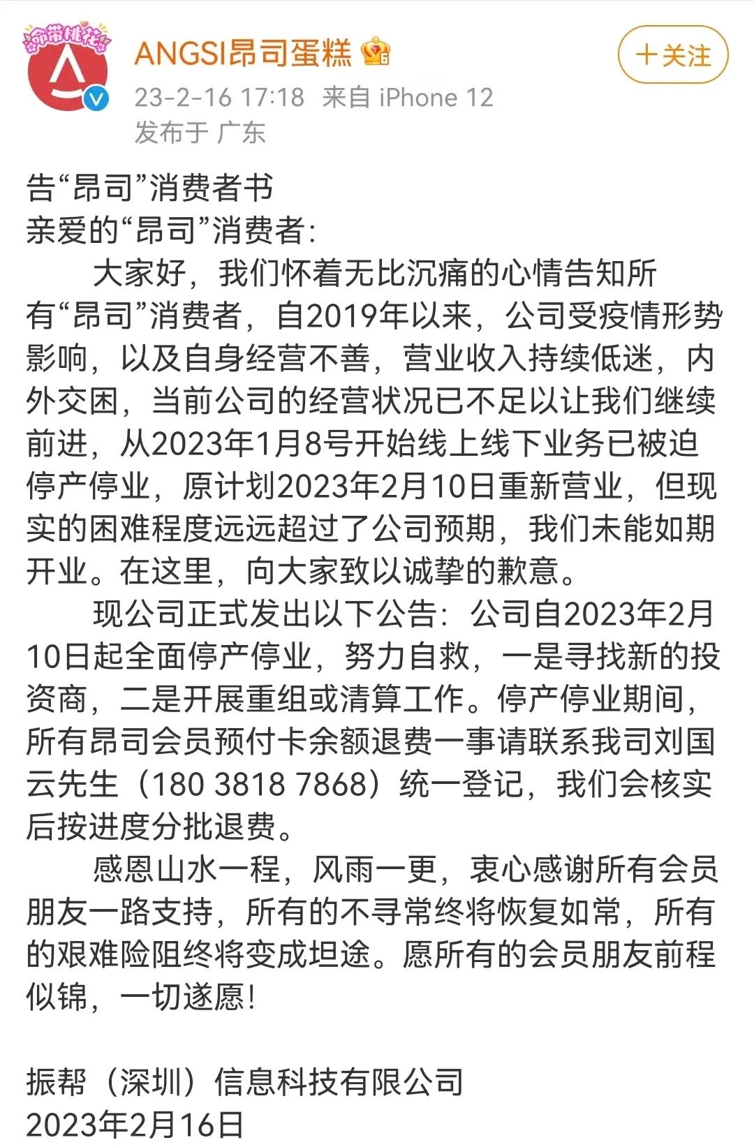一亿元打水漂、欠款5700万、轰然倒塌的烘焙品牌，金钱也救不了！