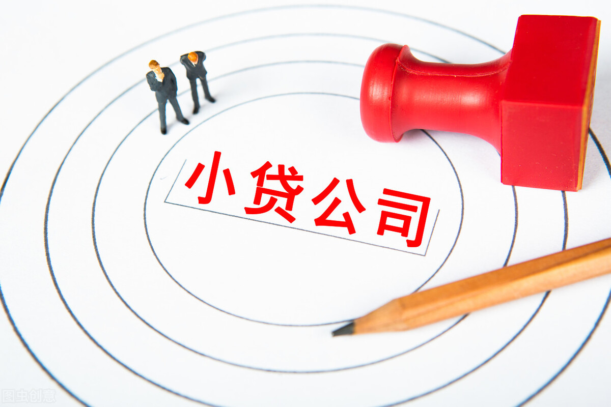 地方小贷公司股权为何频频流拍,从近30万降至23万也无人问津