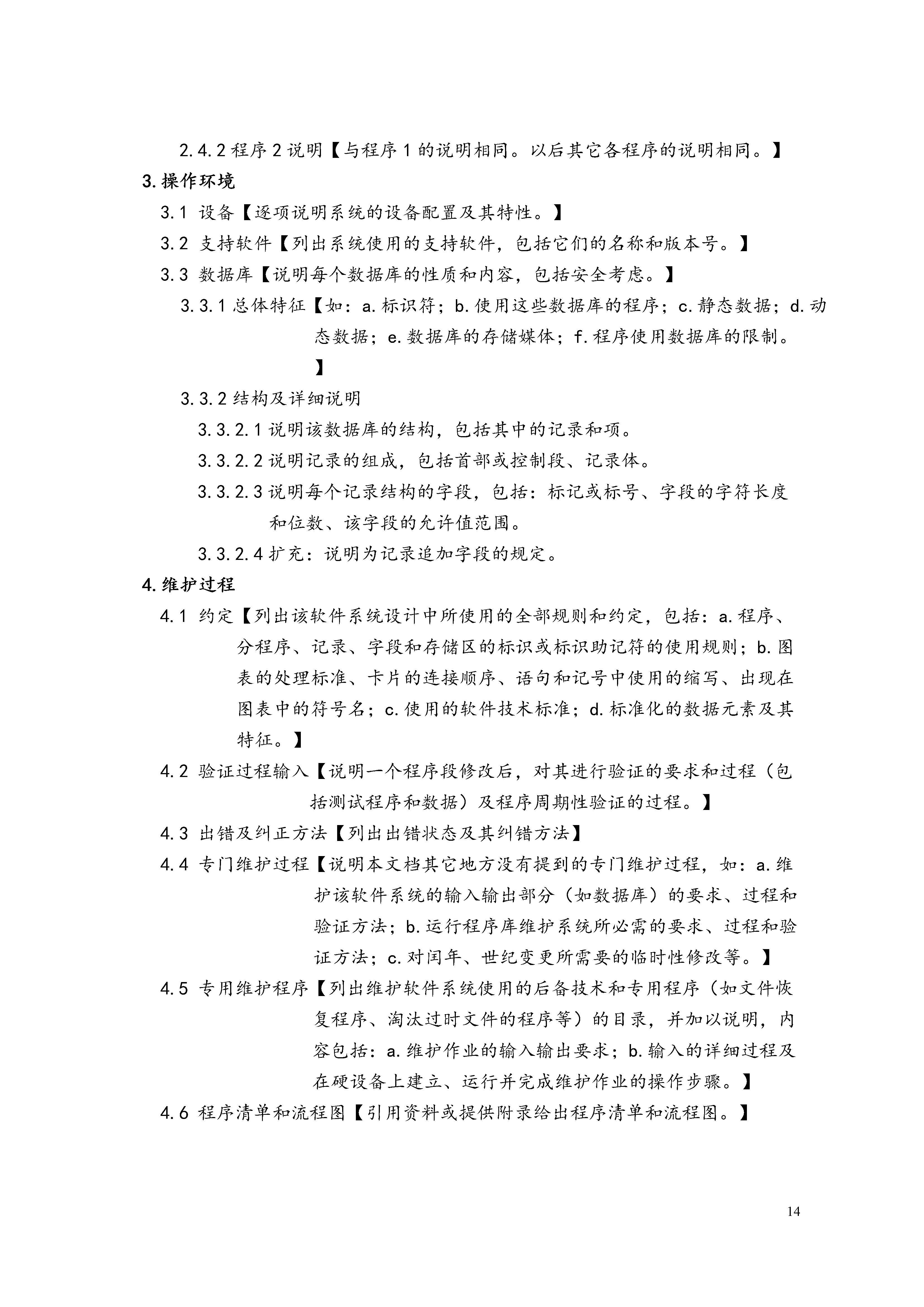 软件开发流程设计文档,接口开发规范说明文档