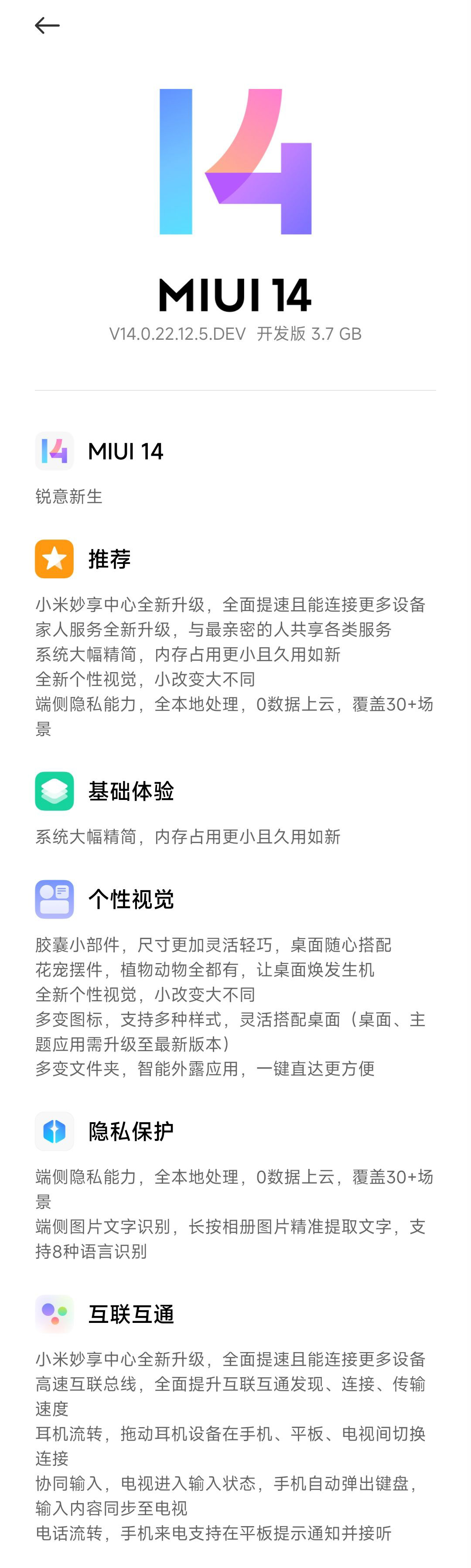 小米系统miui14最新版值得更新嘛,小米miui14最新升级机型