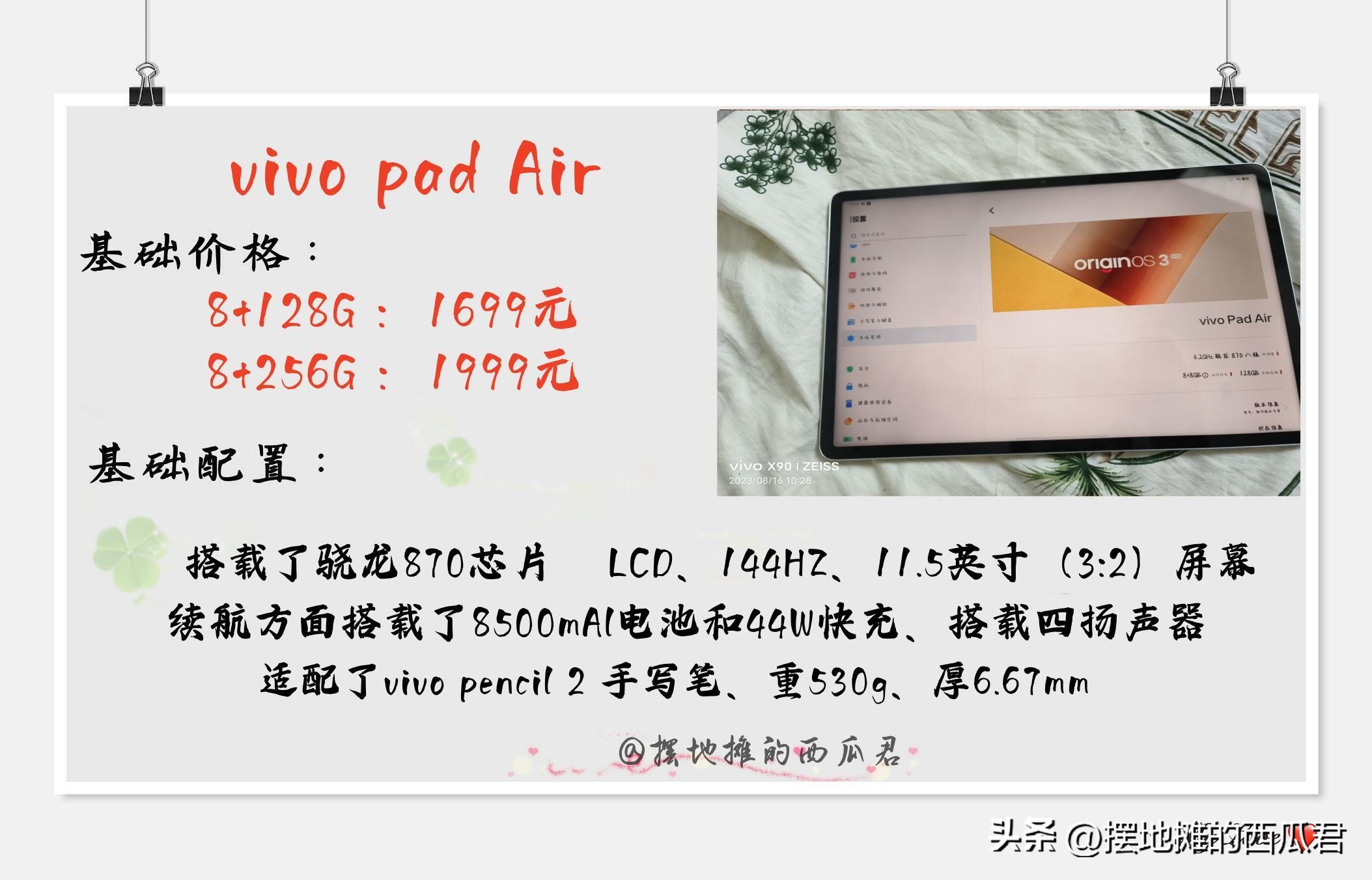 vivopadair测评看视频,vivopad和matepad对比