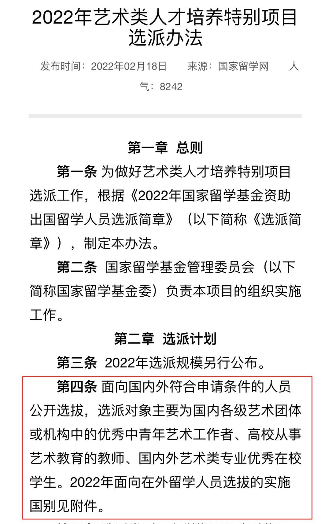 艺术生公费留学条件,国家艺术留学政策