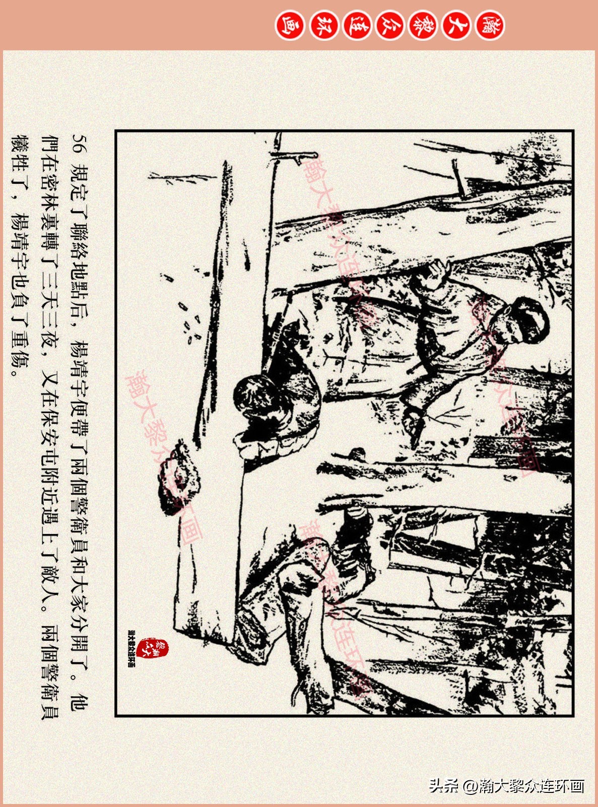 高清连环画抗日英雄杨靖宇竖版,杨靖宇英雄故事连环画6幅