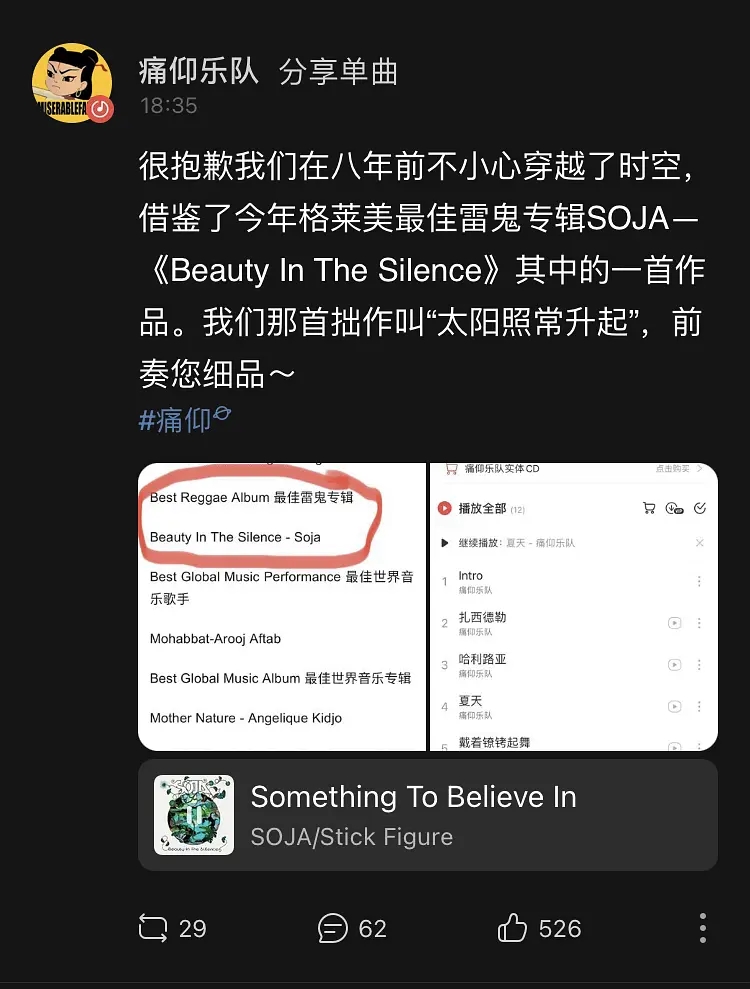 格莱美痛仰涉嫌抄袭,痛仰乐队被抄袭
