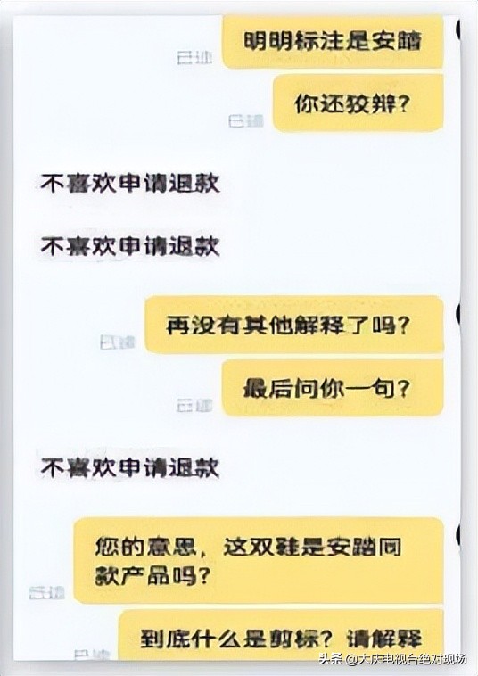 大庆女子抖音店铺购买品牌鞋，到货竟是“三无”产品