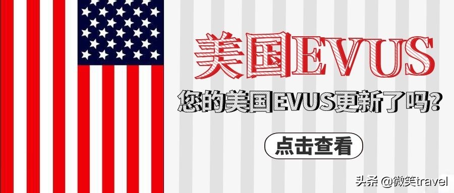 美国签证evus资料如何修改,刚刚办好签证还需要在evus登记吗
