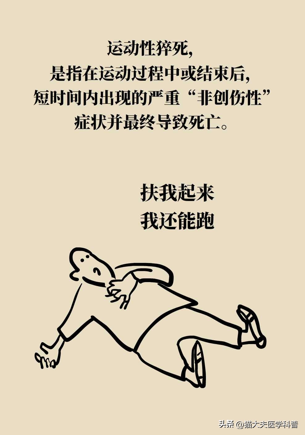 运动性猝死的六种表现,运动性猝死解释