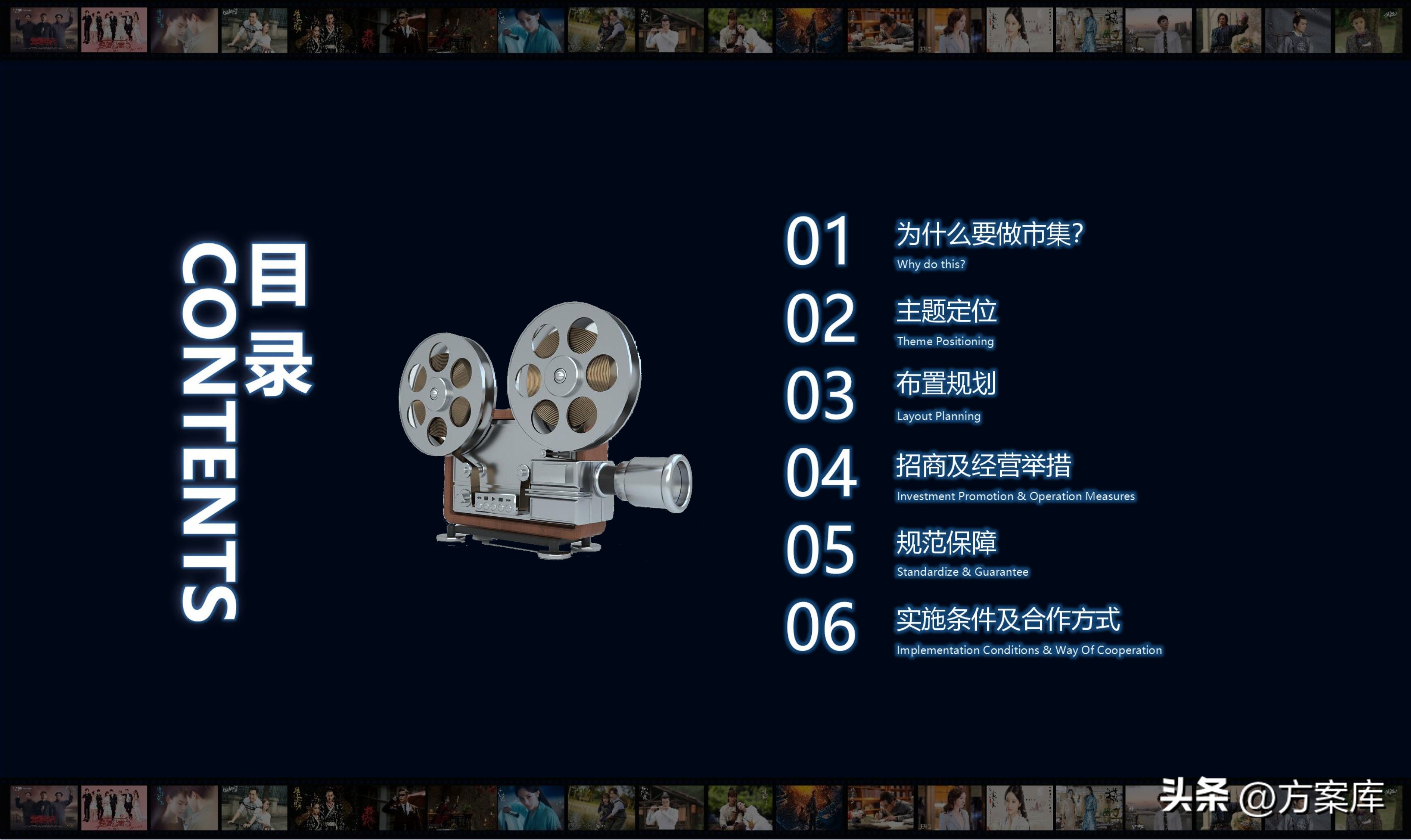 2022华策中心影视IP主题市集策划运营方案