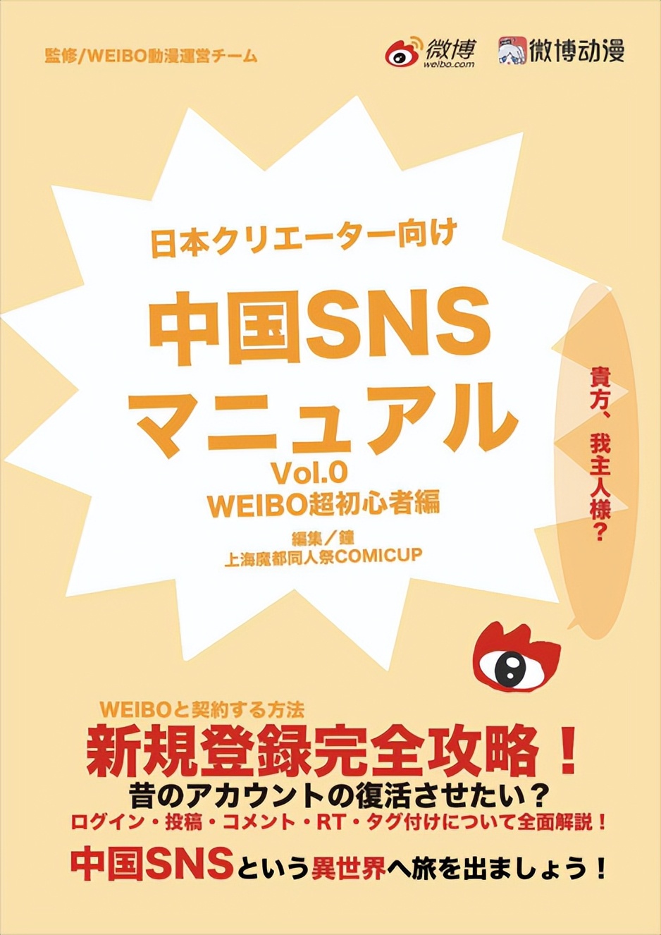 从推特来微博避难的画师们，又被微博夹回去了