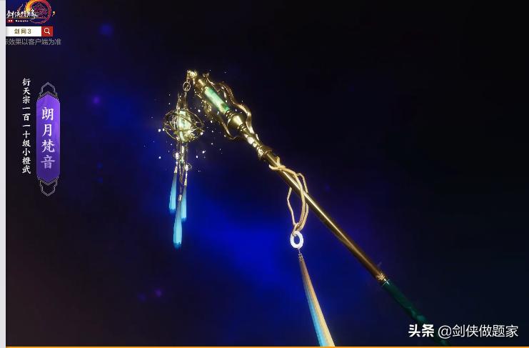 剑网三100级七秀大橙武图片,剑网三苍云90小橙武