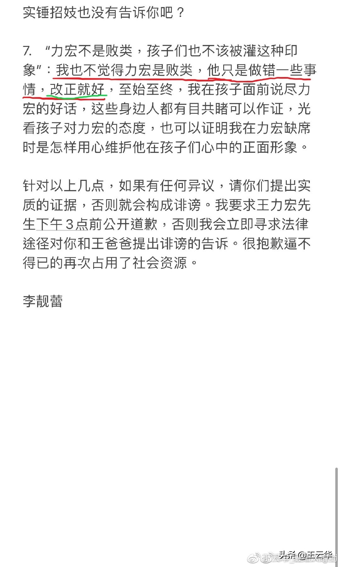王力宏确实渣，但李靓蕾的虚伪和可怕，让我惊恐