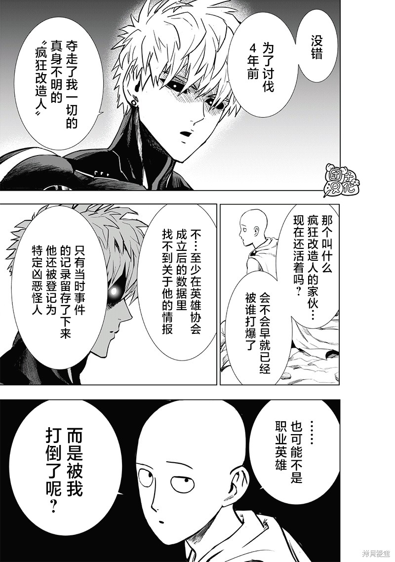 一拳超人漫画埼玉对杰诺斯,一拳超人漫画2023话解说