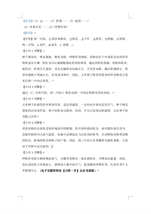 广东2023会考生物试卷,人教版初中生物会考试题及答案