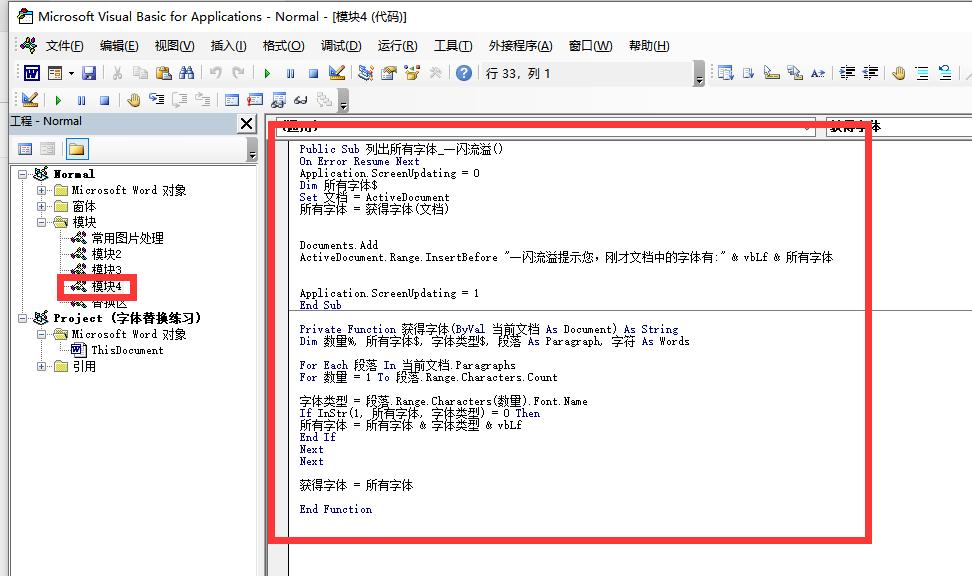 word文档怎么查找特定字体,怎么看word文档缺少哪些字体