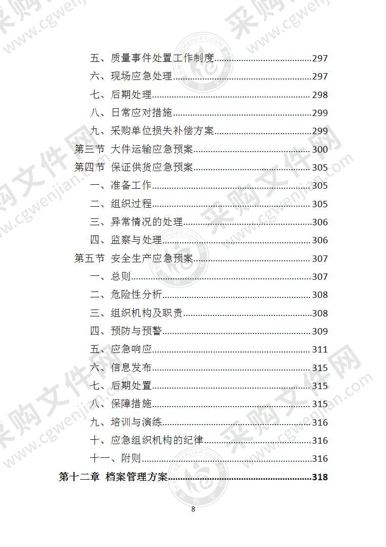 小区健身器材项目简介怎么写,健身设备采购招标书怎么写