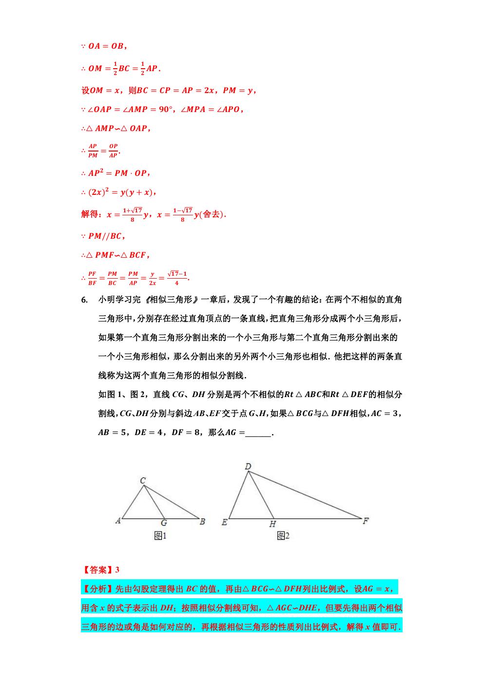 相似三角形求最大值和最小值,相似三角形的应用与最值问题