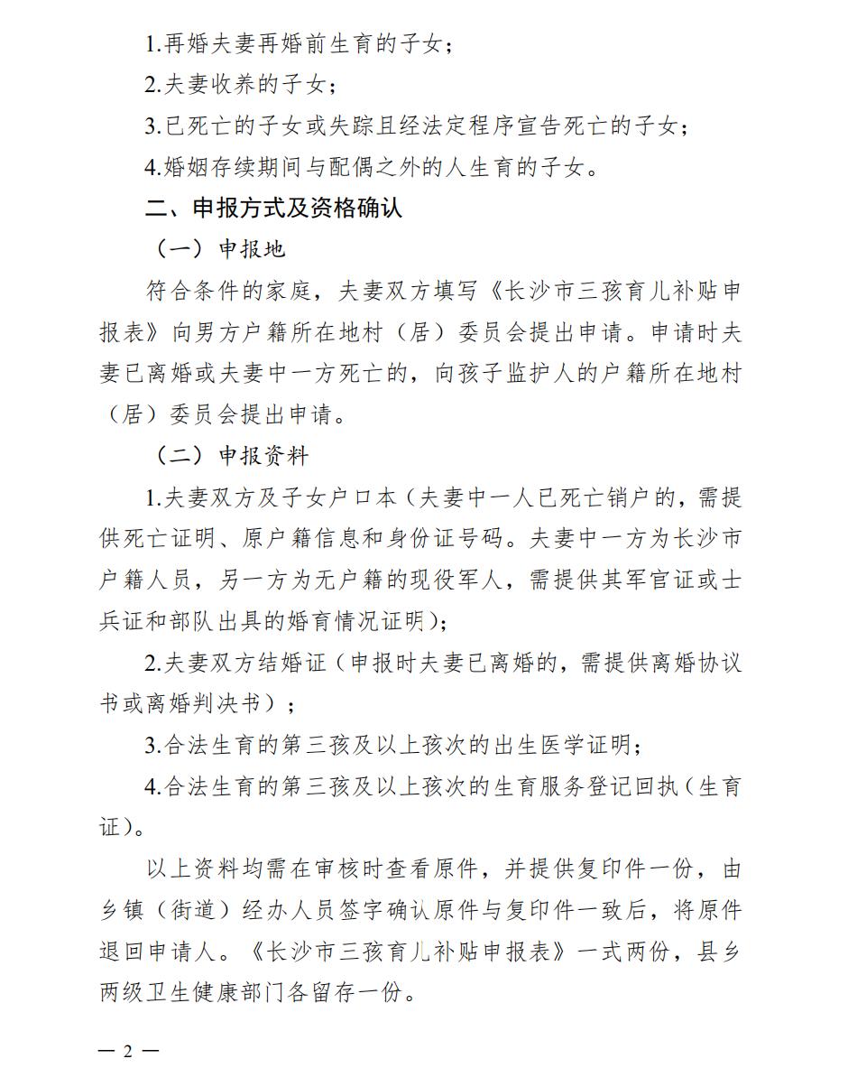长沙二孩家庭增加一套购房指标,长沙购房补贴最新政策