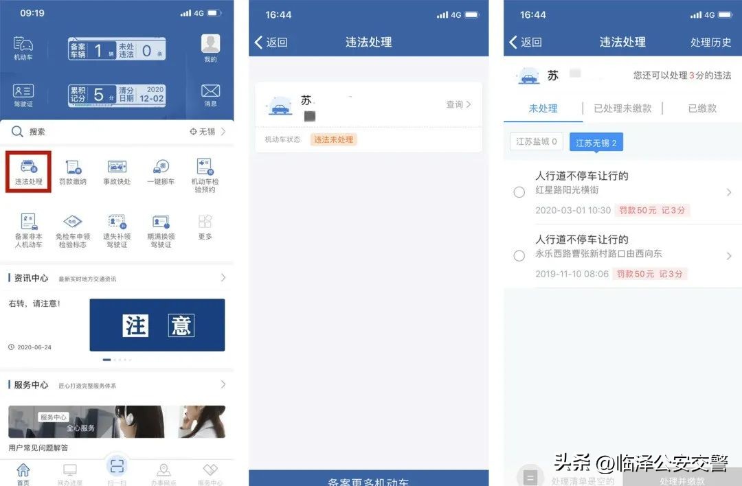 交管12123新车申请临牌如何办理,两年审车可以在交管12123办理么