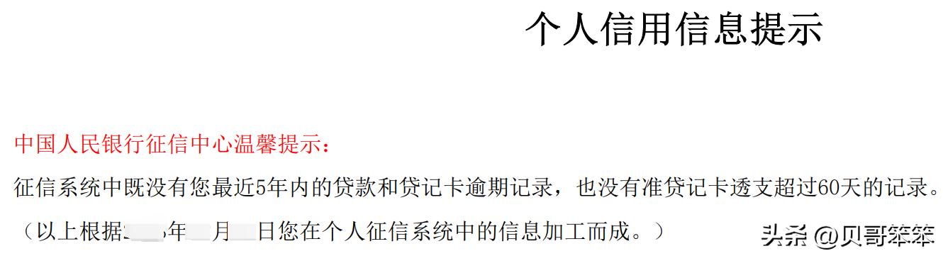 查询个人信用报告,个人信用报告解读
