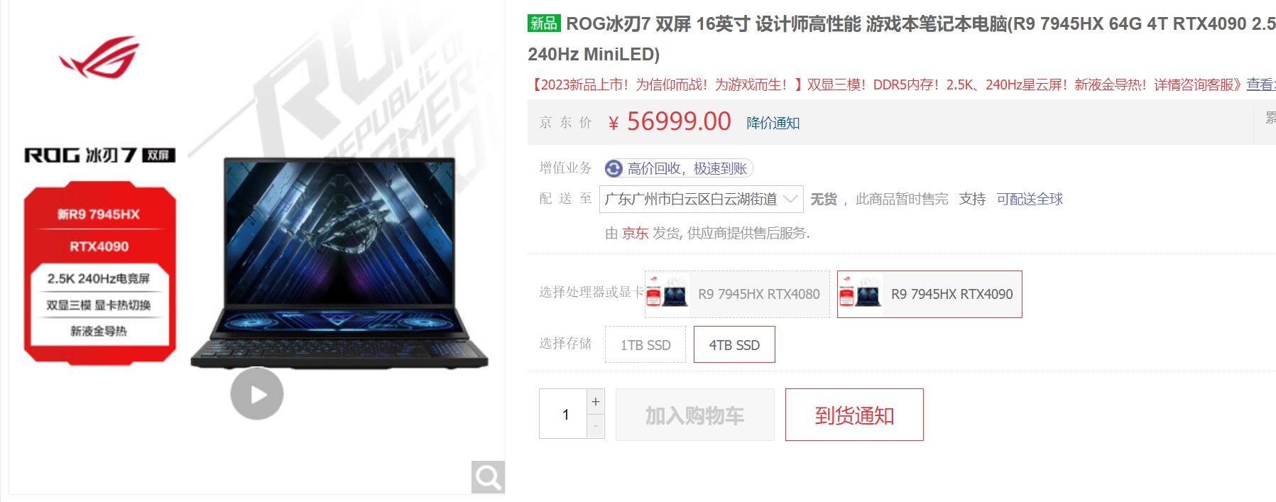 rogrtx40系显卡,rog枪神笔记本rtx4060测评