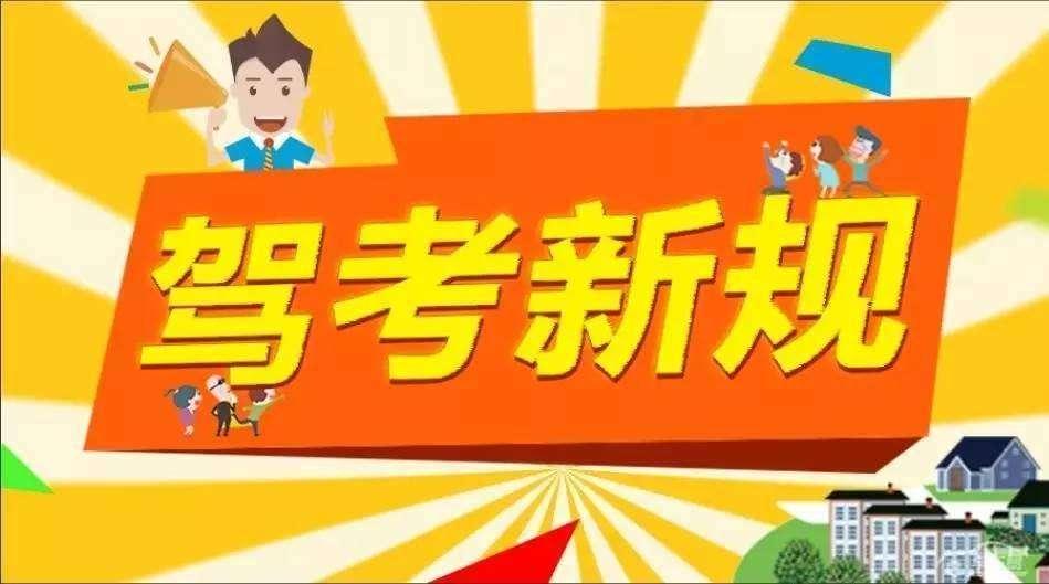 驾考改革的收费变化,驾照考试费是什么时候开始收费的