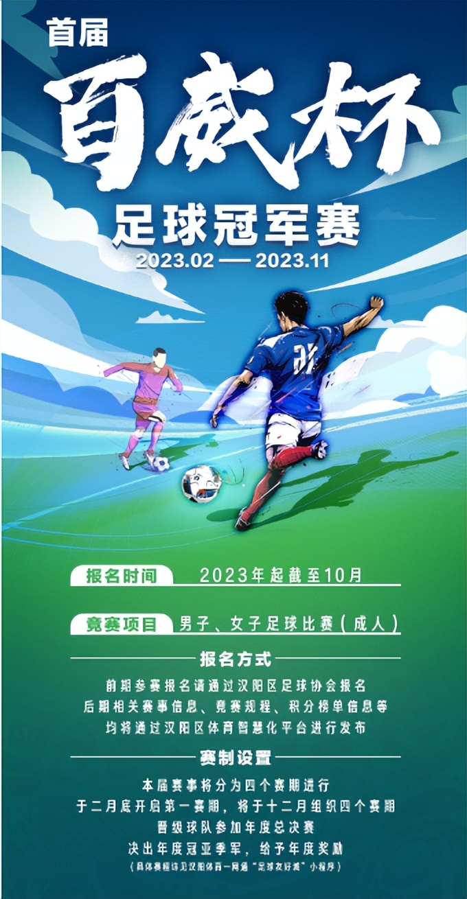 武汉建设高水平文明城市,武汉汉阳足球友好城