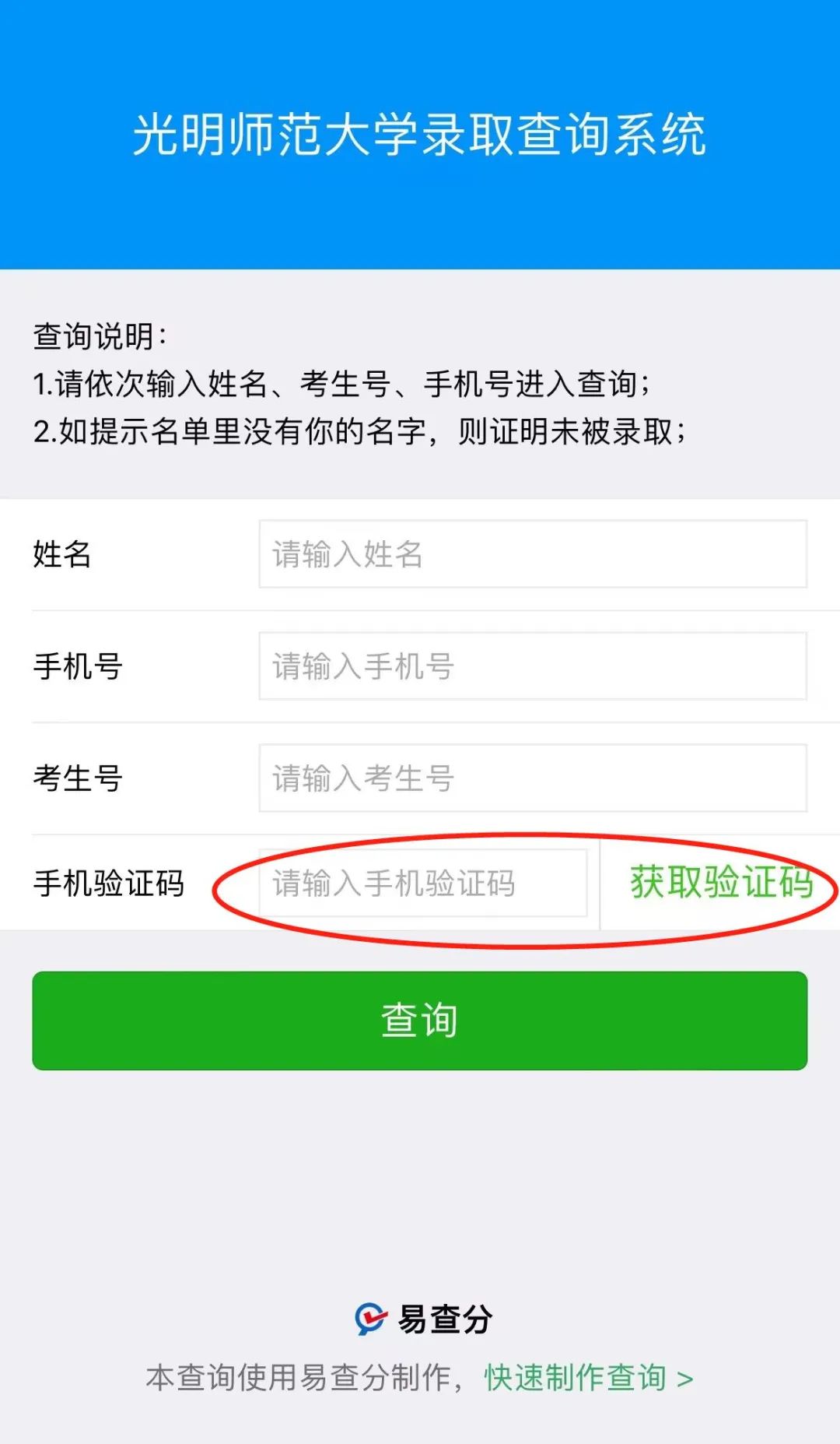 录取结果公布状态,博士录取结果公布时间
