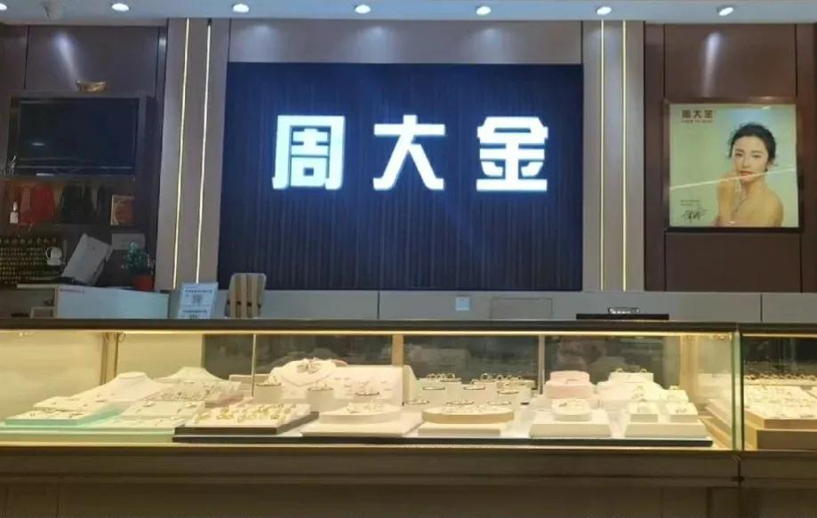 为什么这么多黄金品牌都姓周,为什么每个牌子的黄金价格不一样