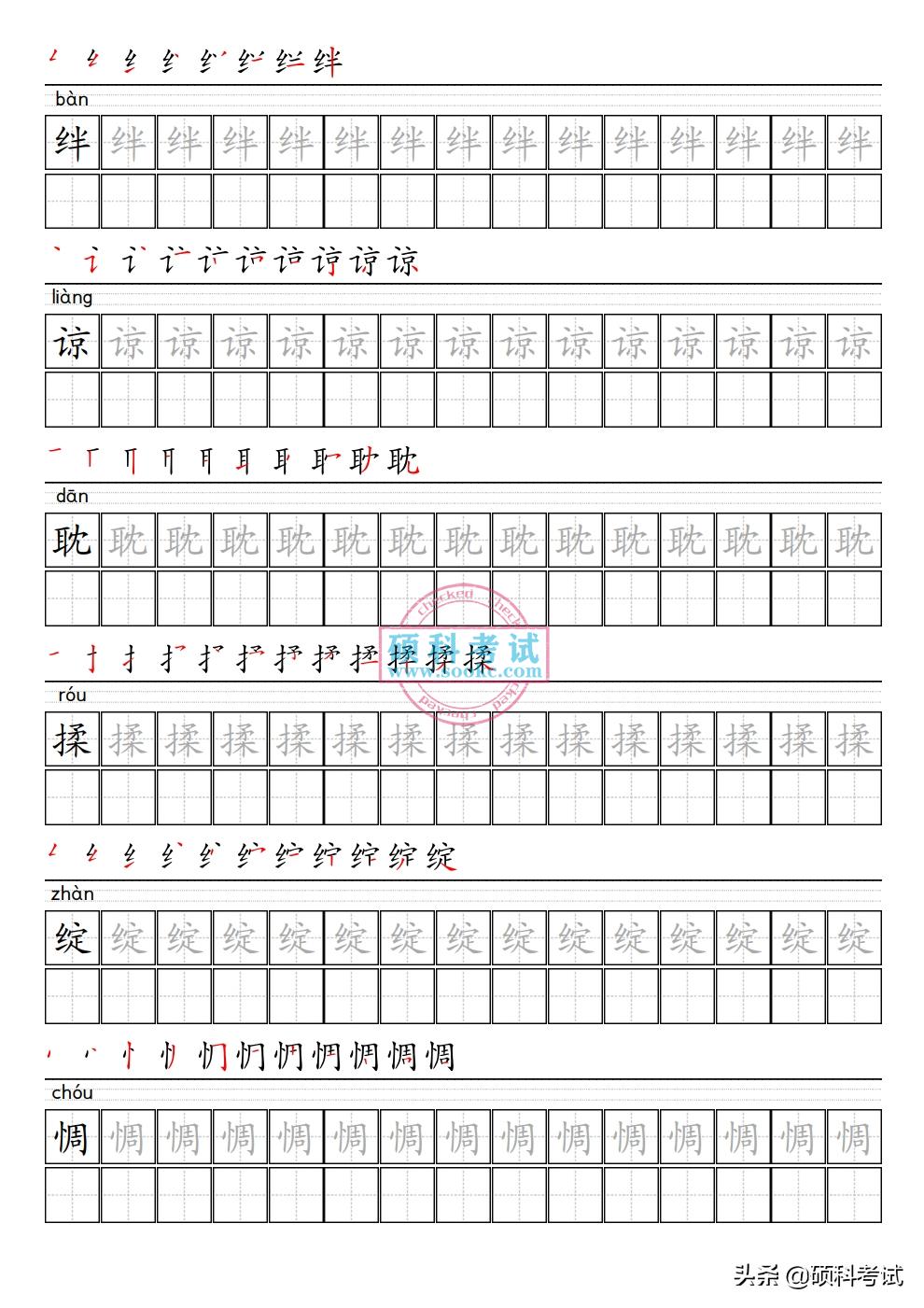 小学语文六年级上册生字表笔顺,六年级语文上册字帖笔顺