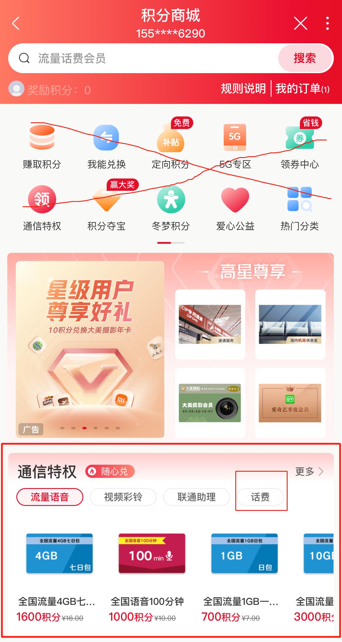 积分兑换提醒是真的吗,全部积分兑换话费短信
