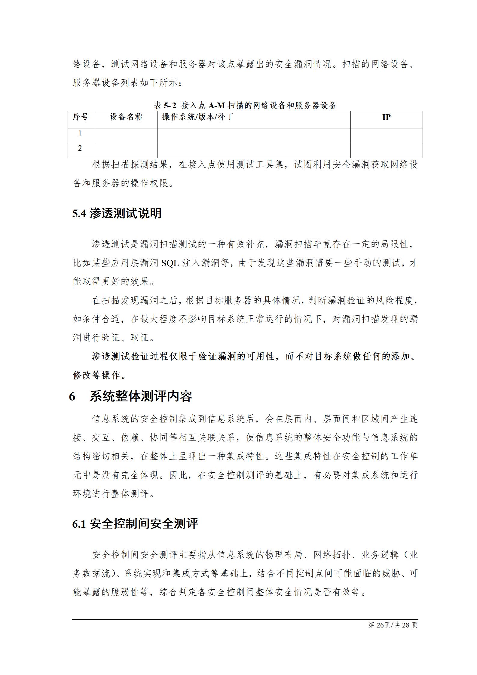 等级保护测评之网络安全技术,网络安全等级保护测评服务方案