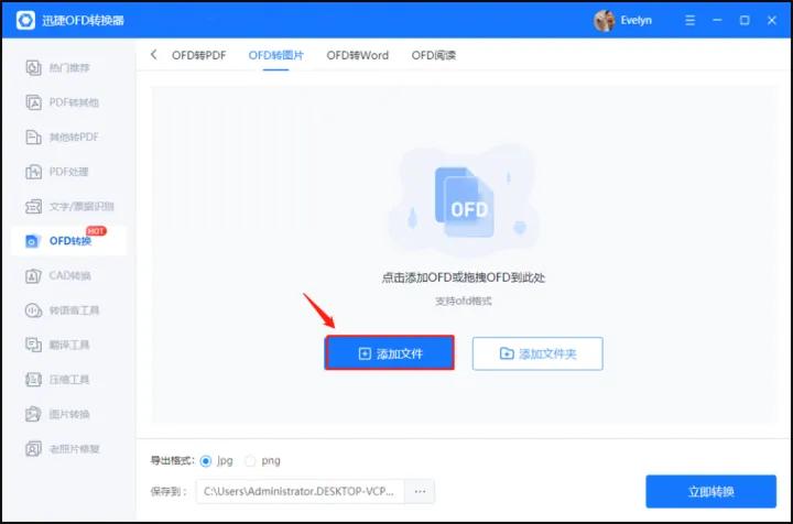 ofd文件如何打开,ofd文件用什么可以打开