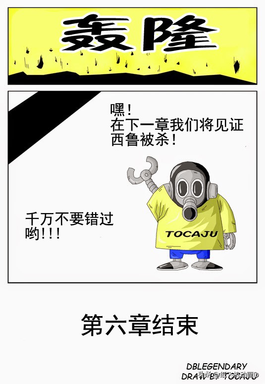 龙珠gt超越原著,龙珠gt漫画完整版