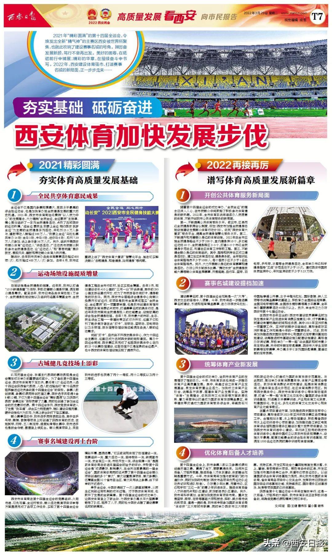 陕西加快文化体育建设,西安体育局标准化规范化建设