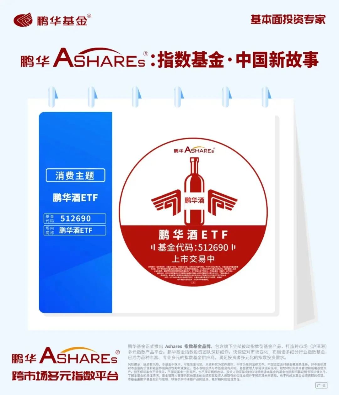 鹏华ashares指数,鹏华中证空天军工指数