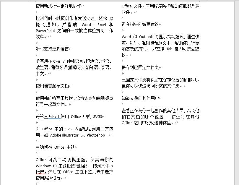 word两个段落文字排版不一致,word排版怎么把左右两半变成一页