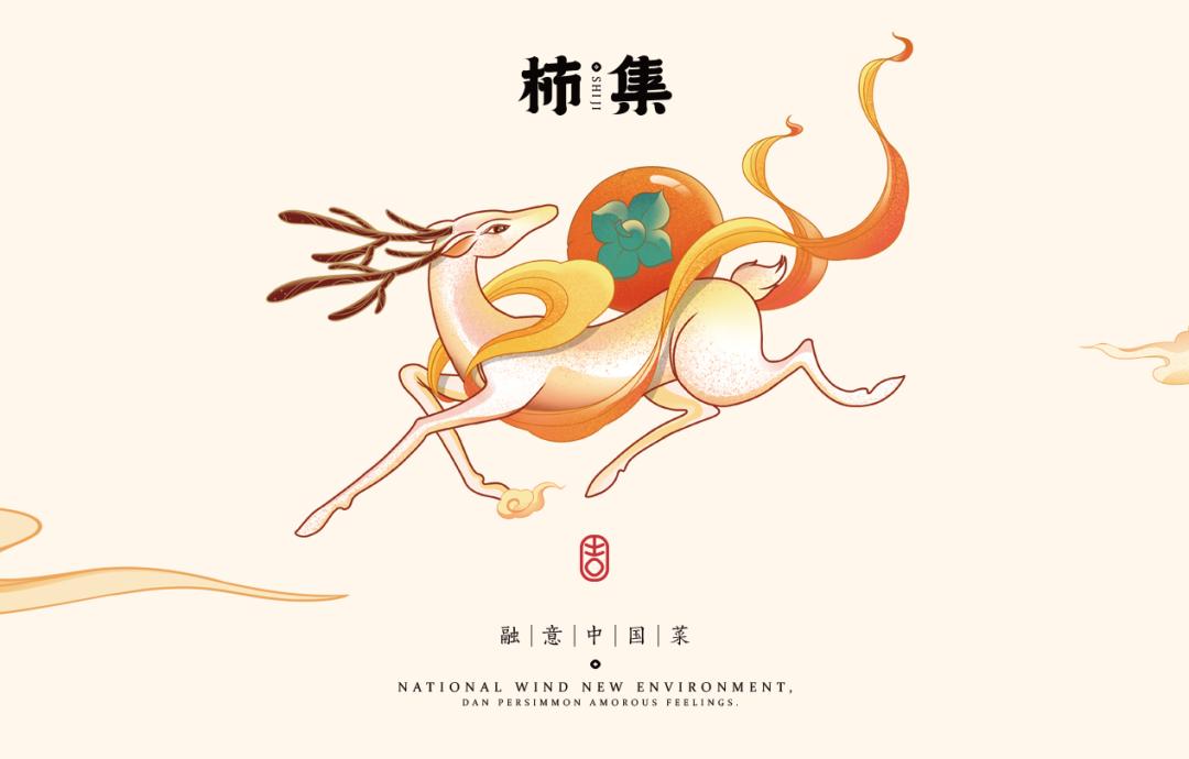 以柿子为名的主题,以柿为主题的美食