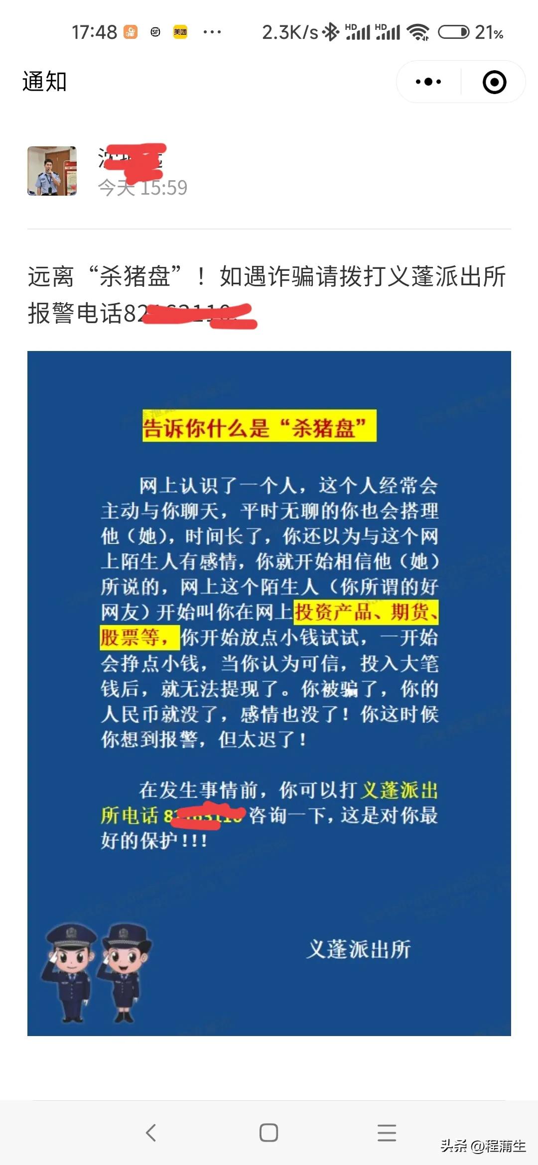 陷入杀猪盘骗局,杀猪盘投资骗子套路大全