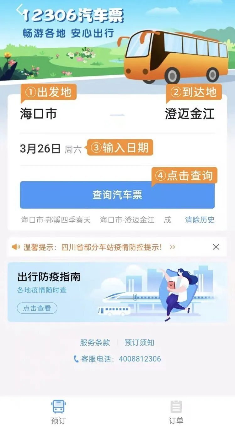 12306买汽车票操作流程,12306汽车票功能全新改版上线