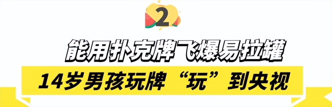 扑克牌真的能插进木板里吗,小孩扑克牌打穿木板