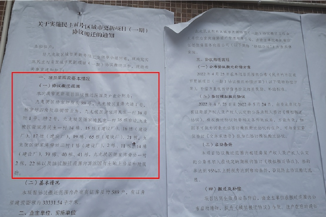 杨家坪民主村改造修建什么,杨家坪民主村拆迁二期