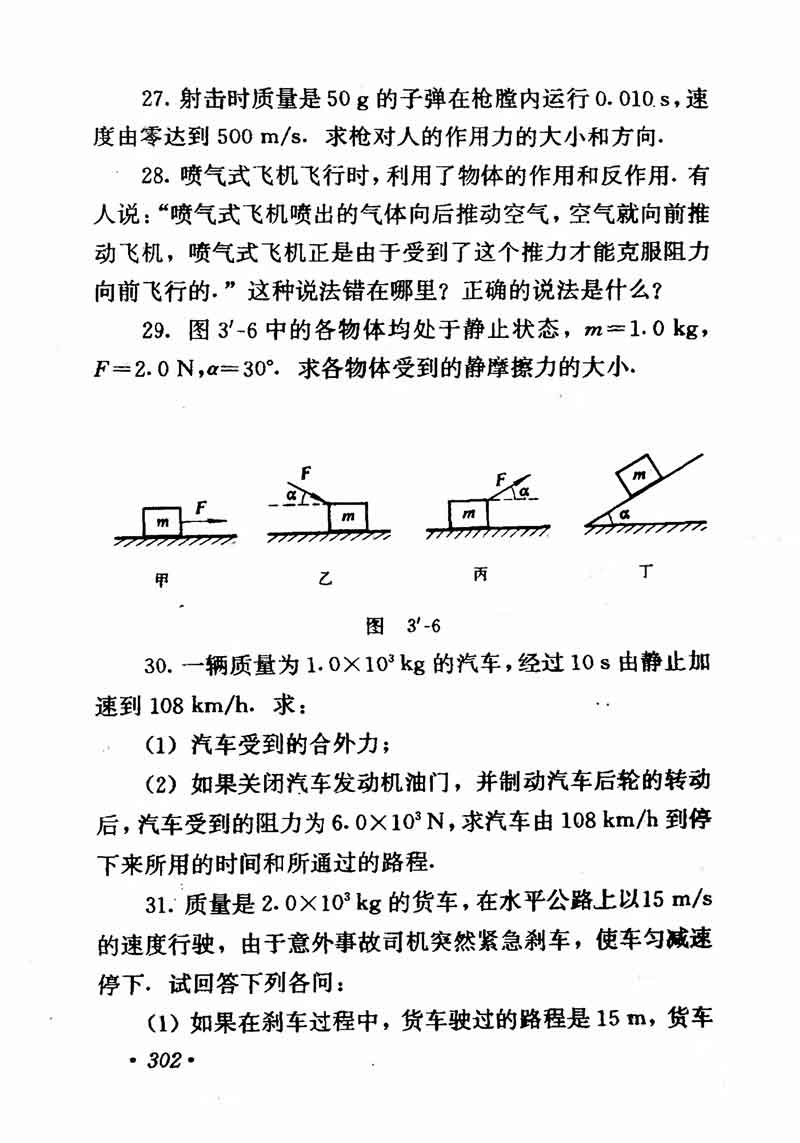 高中物理课本必修二第一章,高中物理课本人教版2007