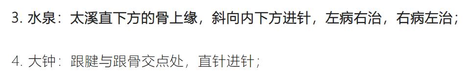 针灸｜足跟痛的针灸治疗