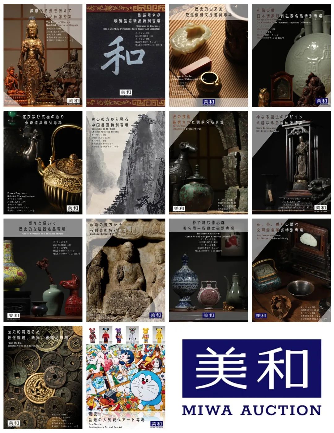 日本春拍季丨东瀛之美美和拍卖株式会社春季艺术品拍卖会