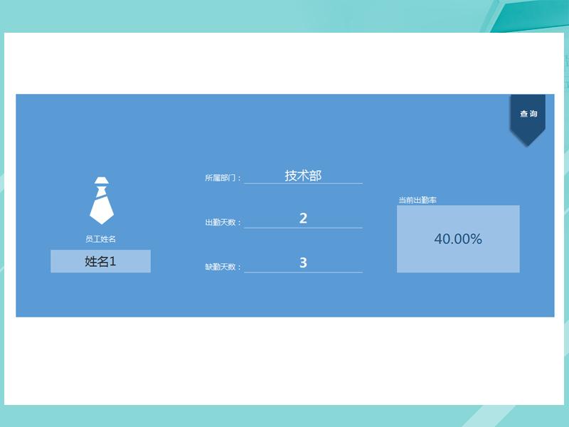 特别实用的自动化考勤表,考勤表数据简单快速统计