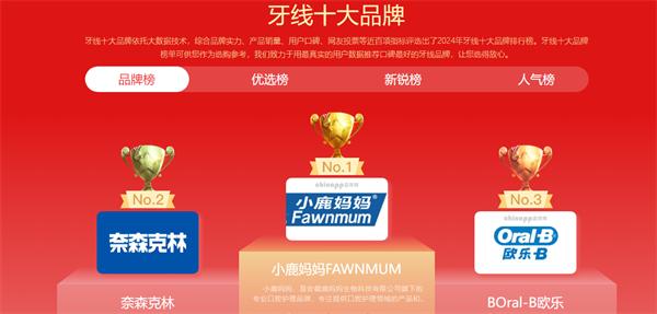 牙线热销榜第一名,可孚牙线和小鹿妈妈牙线